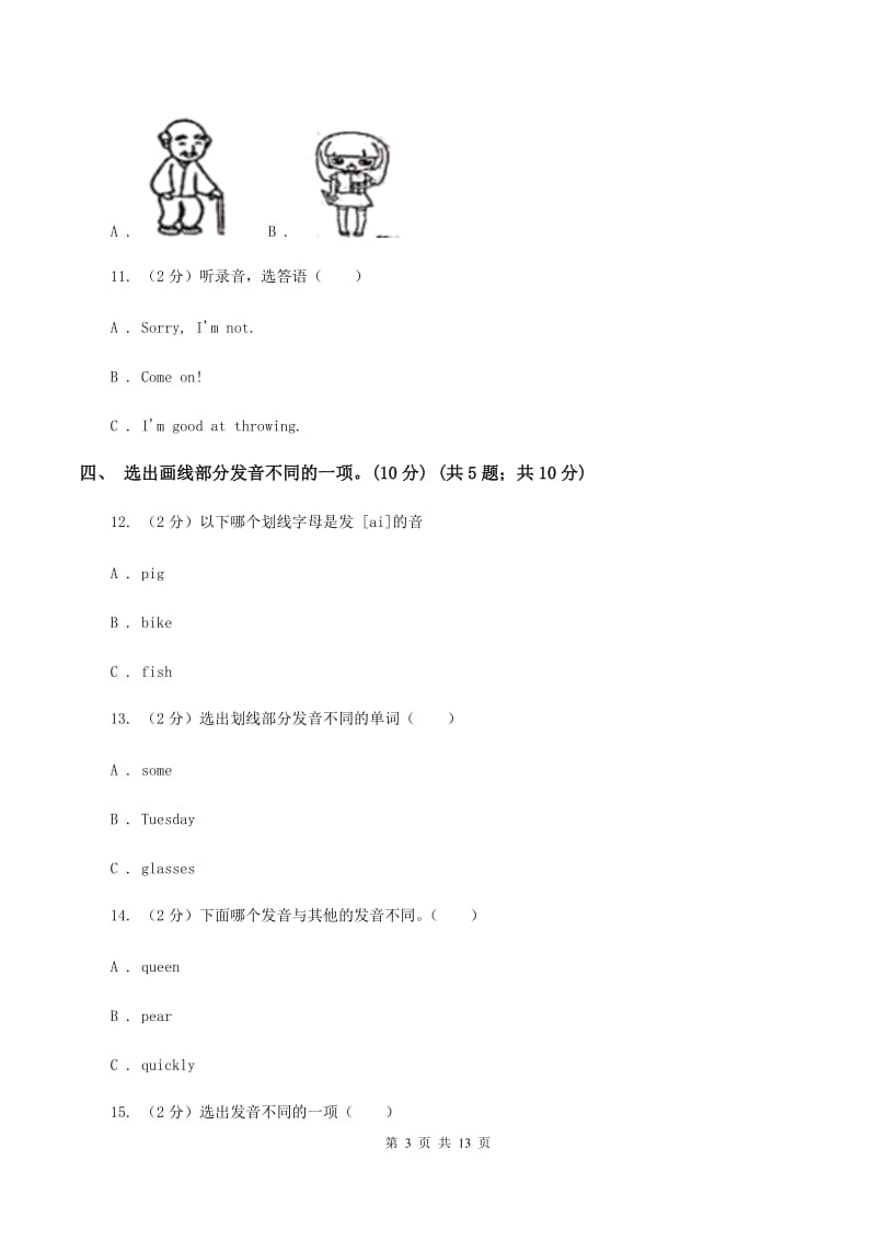 人教版(新起点)2019-2020学年四年级上学期英语期中检测试卷（无听力材料）D卷_第3页