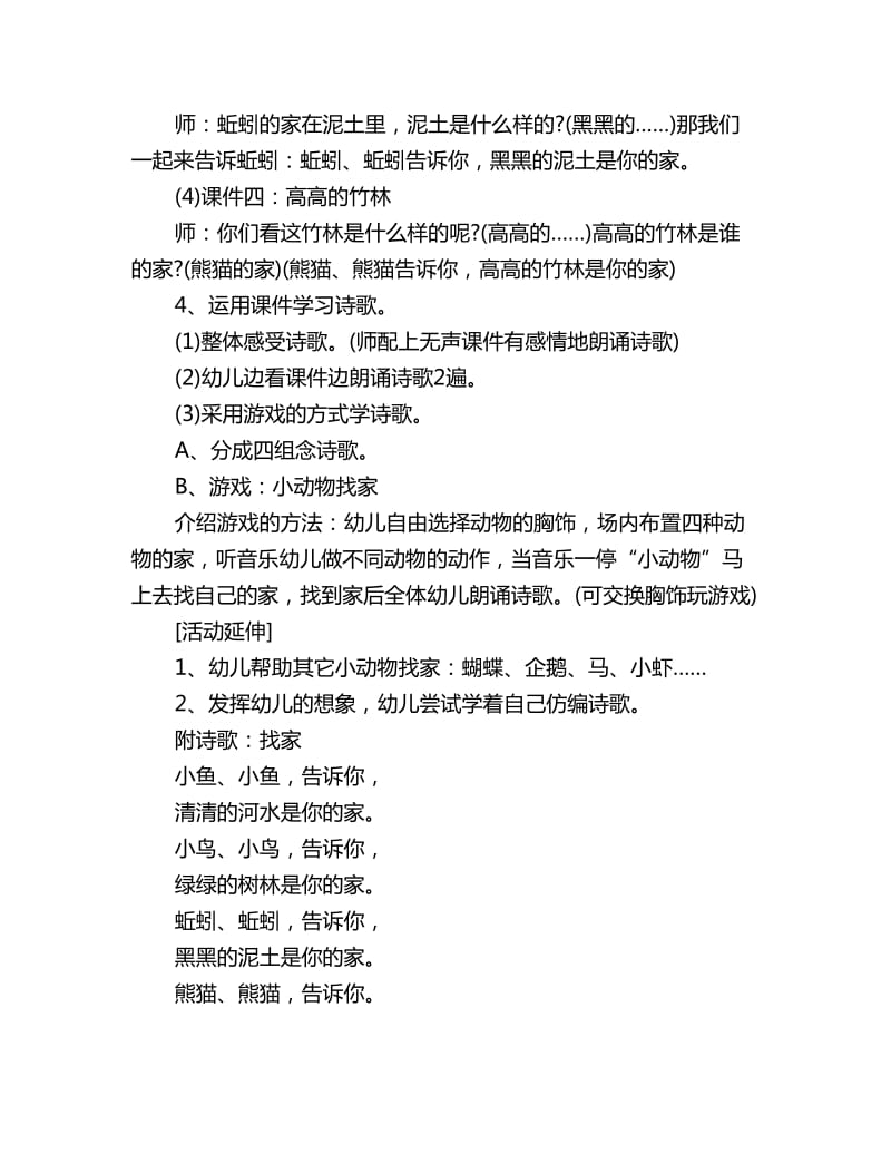 幼儿园小班语言活动教案详案：诗歌《找家》_第3页