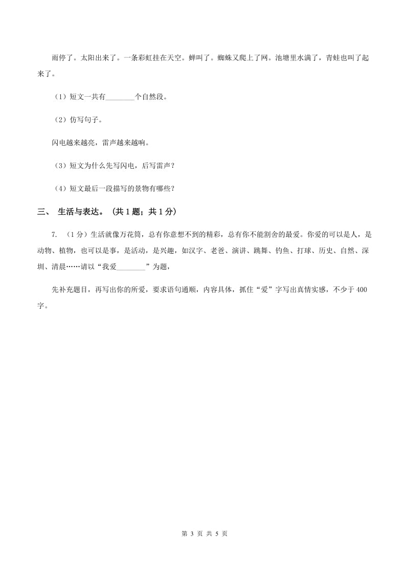 人教版（新课程标准）2019-2020上学期四年级抽样性质量检测考试语文试卷D卷_第3页