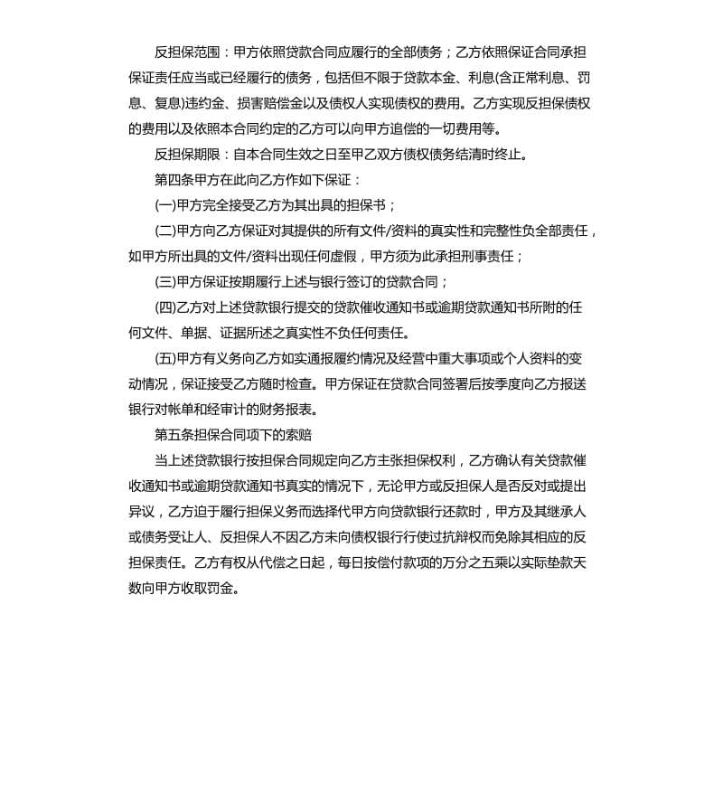 2020担保贷款合同范本.docx_第2页