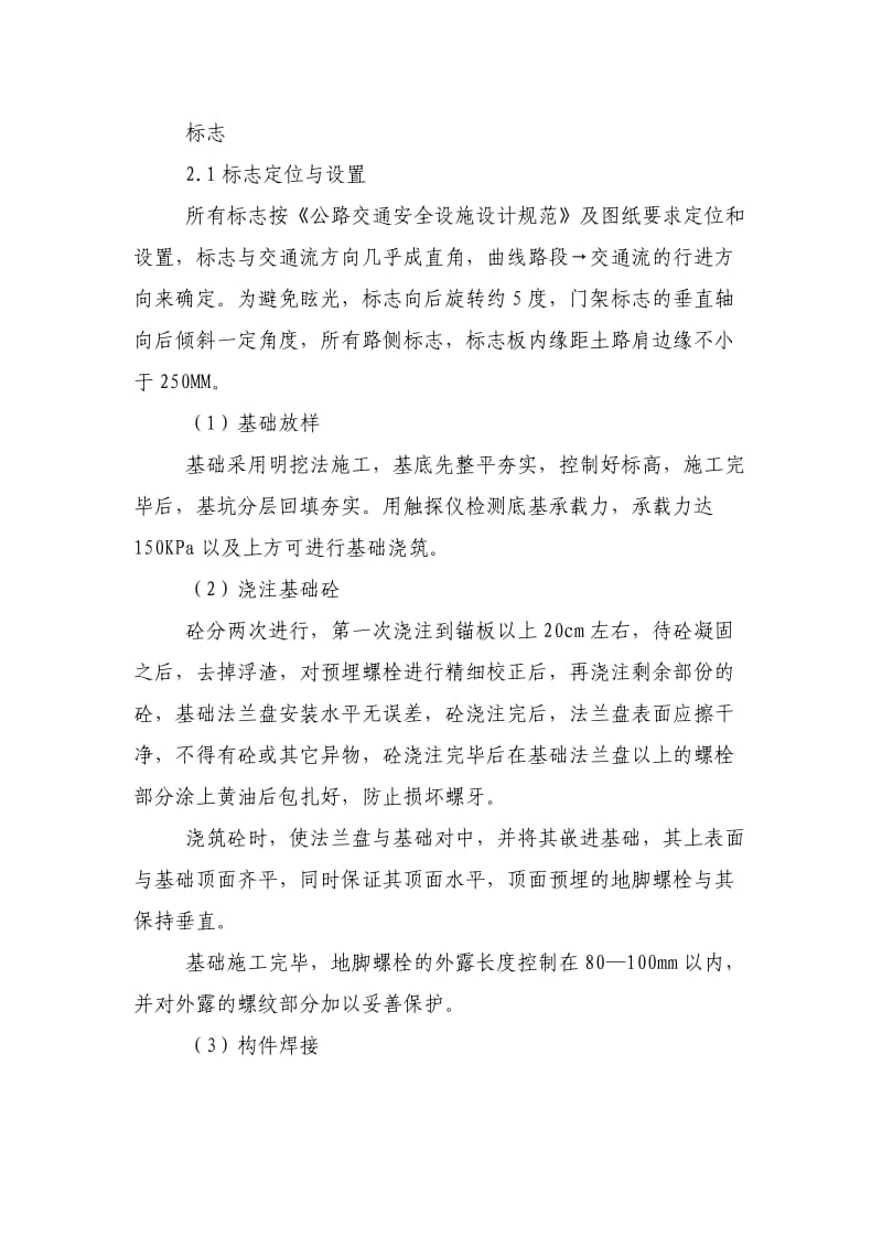 标志标线质量控制方法_第1页