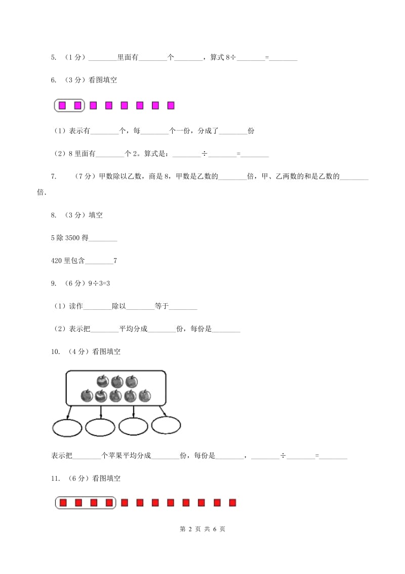 浙教版数学二年级上册第一单元第二课时 认识除法 同步测试C卷_第2页