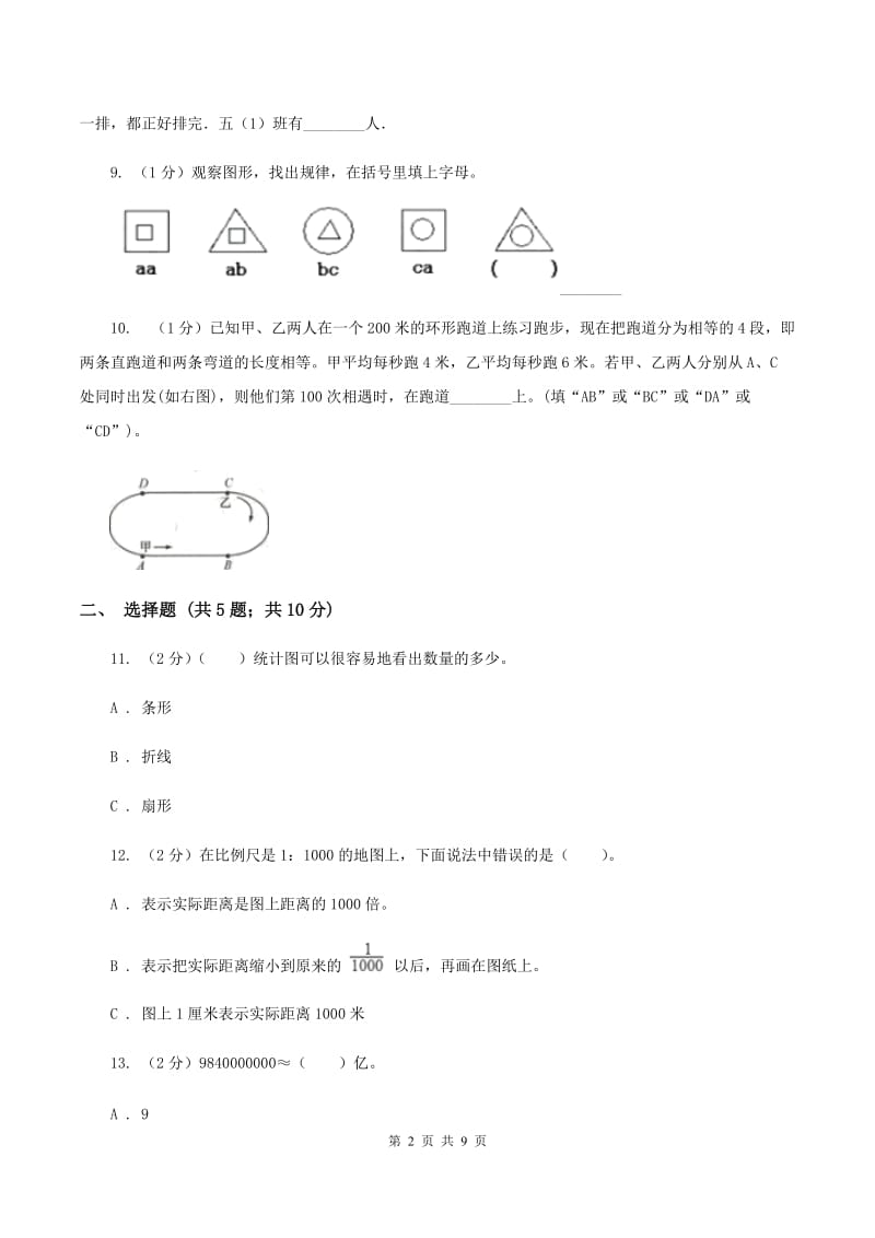 部编版2020年小学数学毕业模拟考试模拟卷 2 D卷_第2页