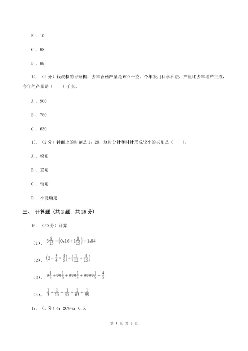 部编版2020年小学数学毕业模拟考试模拟卷 2 D卷_第3页