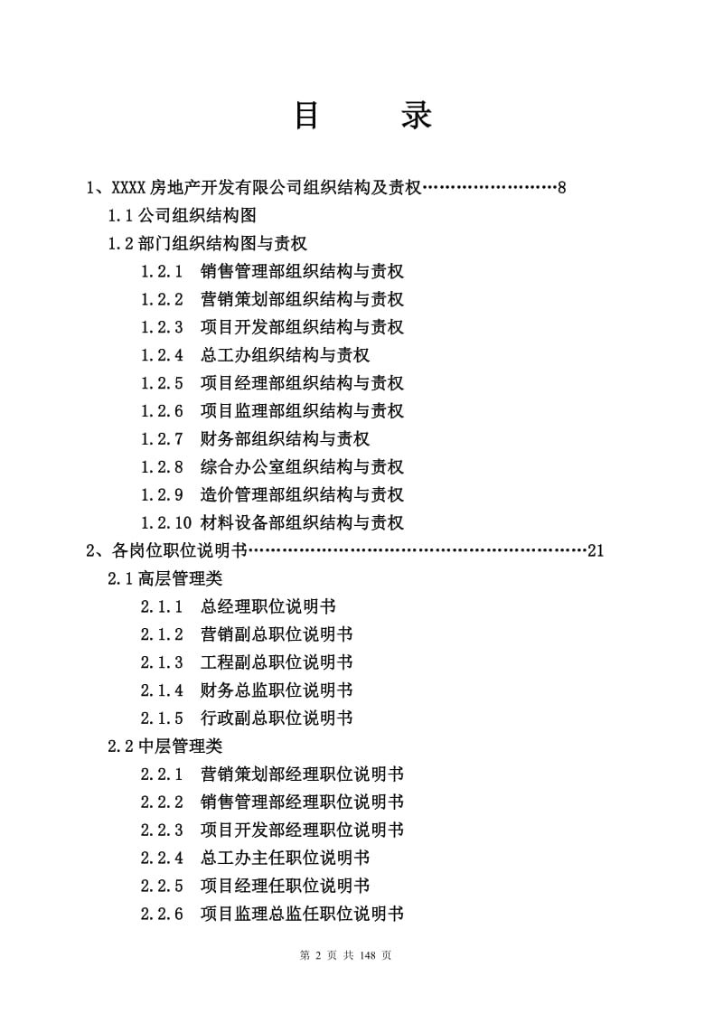 房地产公司管理规章制度全集(上)_第2页