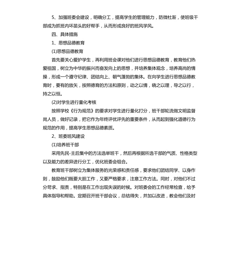 2020年的初二班主任工作计划.docx_第2页