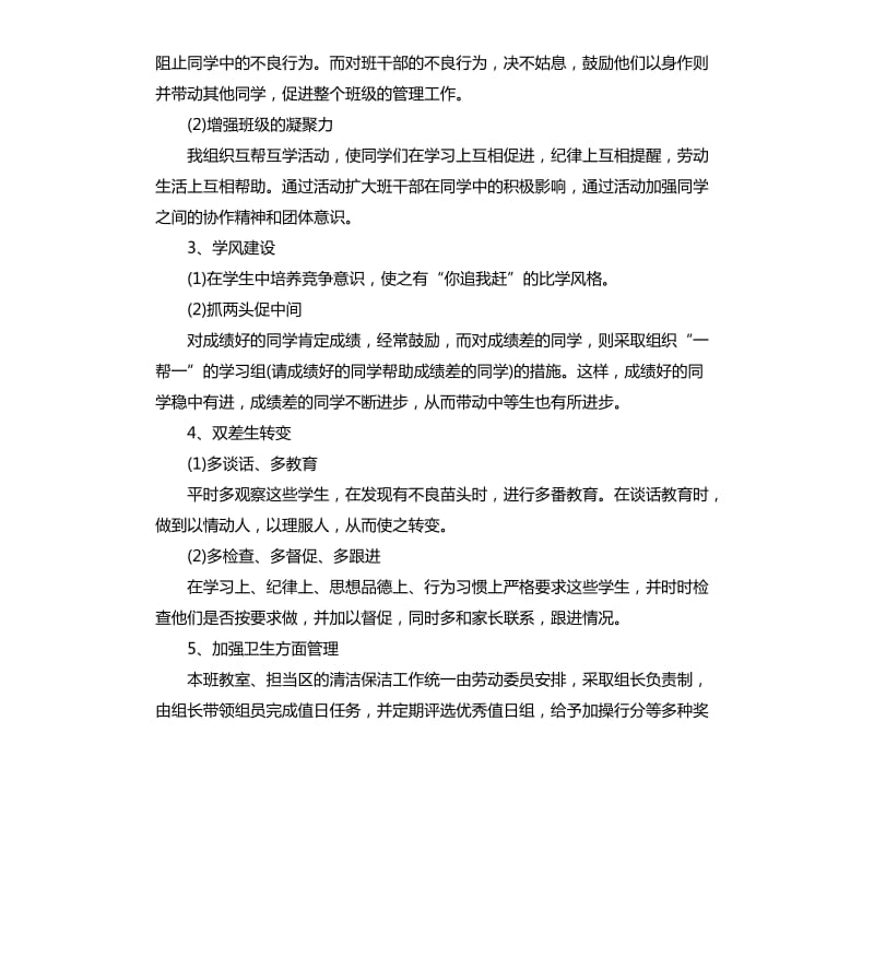 2020年的初二班主任工作计划.docx_第3页