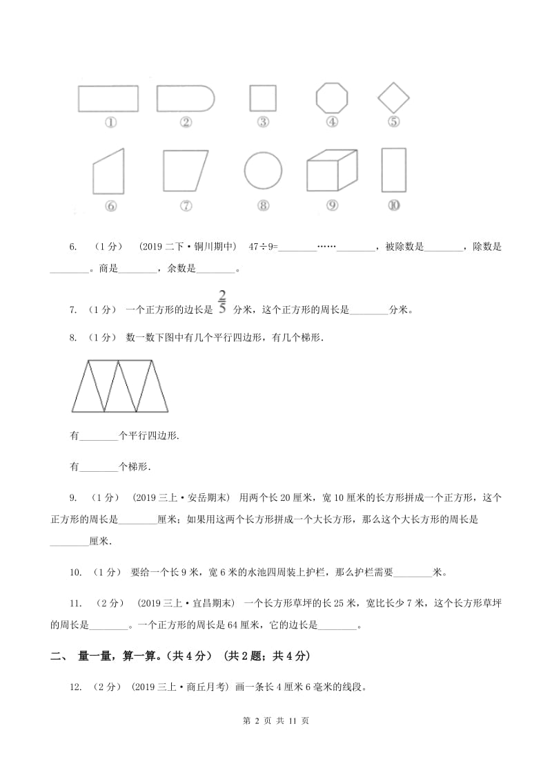 北师大版2019-2020学年三年级上册数学期末模拟卷(二)C卷_第2页