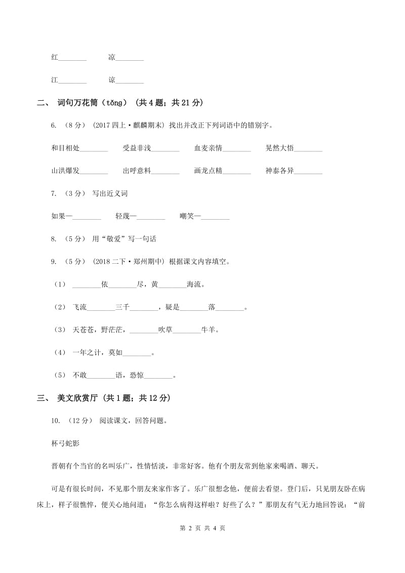 西南师大版2019-2020学年二年级上学期语文期末考试试卷C卷_第2页