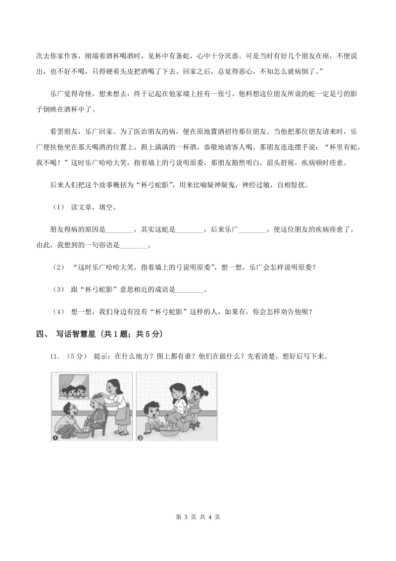 西南师大版2019-2020学年二年级上学期语文期末考试试卷C卷_第3页