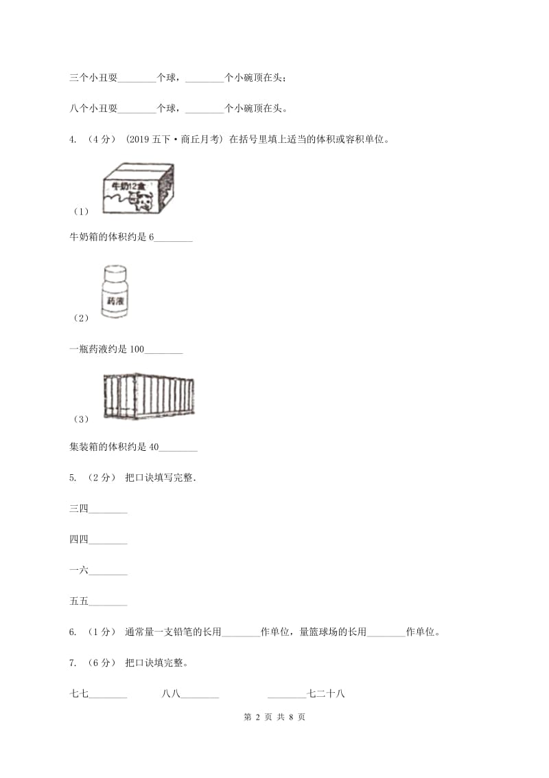 人教统编版二年级上册数学期末试卷 B卷_第2页