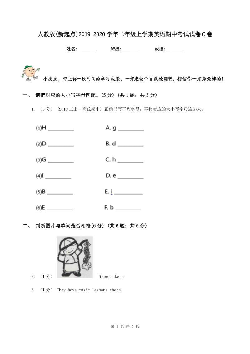 人教版(新起点)2019-2020学年二年级上学期英语期中考试试卷C卷_第1页