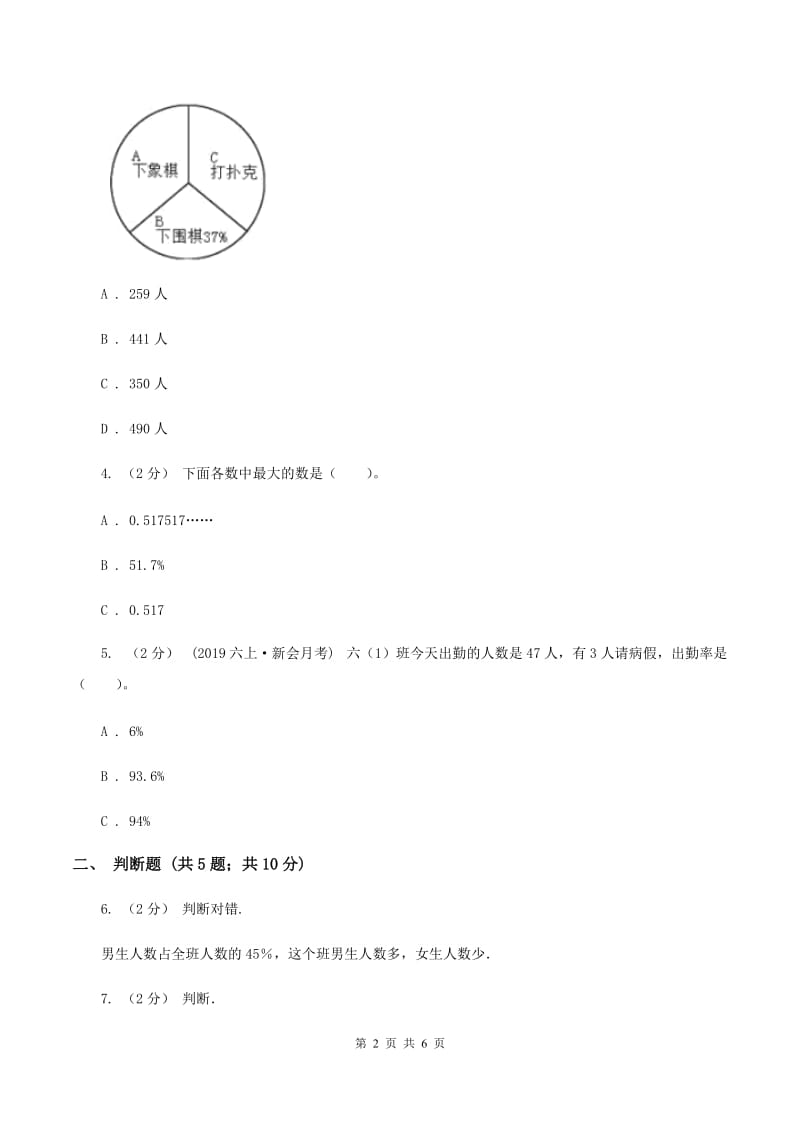 2020年人教版小学数学六年级上册 第六单元 百分数（一） 同步训练C卷_第2页