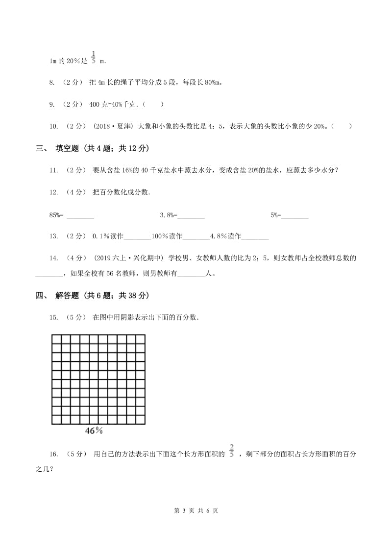 2020年人教版小学数学六年级上册 第六单元 百分数（一） 同步训练C卷_第3页