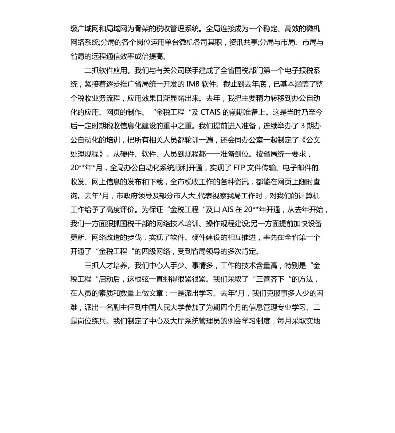 2020公司信息部主管述职报告.docx_第2页