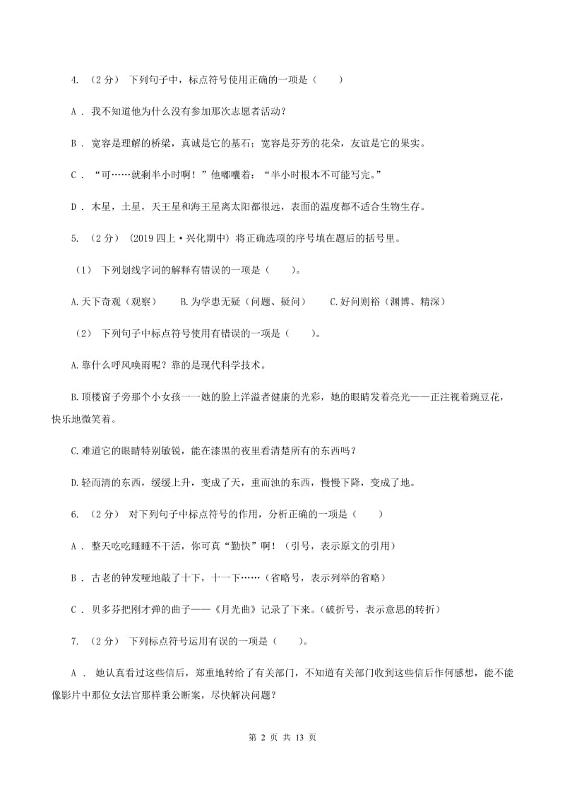 北师大版备考2020年小升初考试语文复习专题05：标点符号D卷_第2页