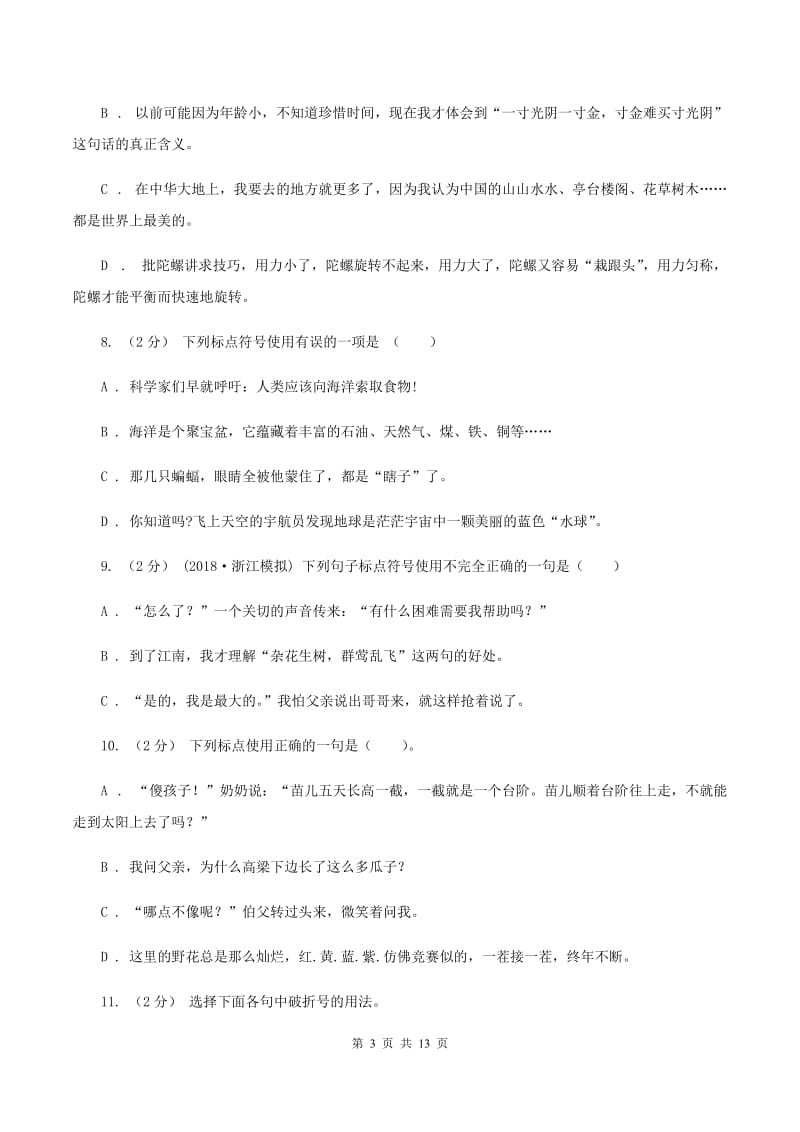 北师大版备考2020年小升初考试语文复习专题05：标点符号D卷_第3页