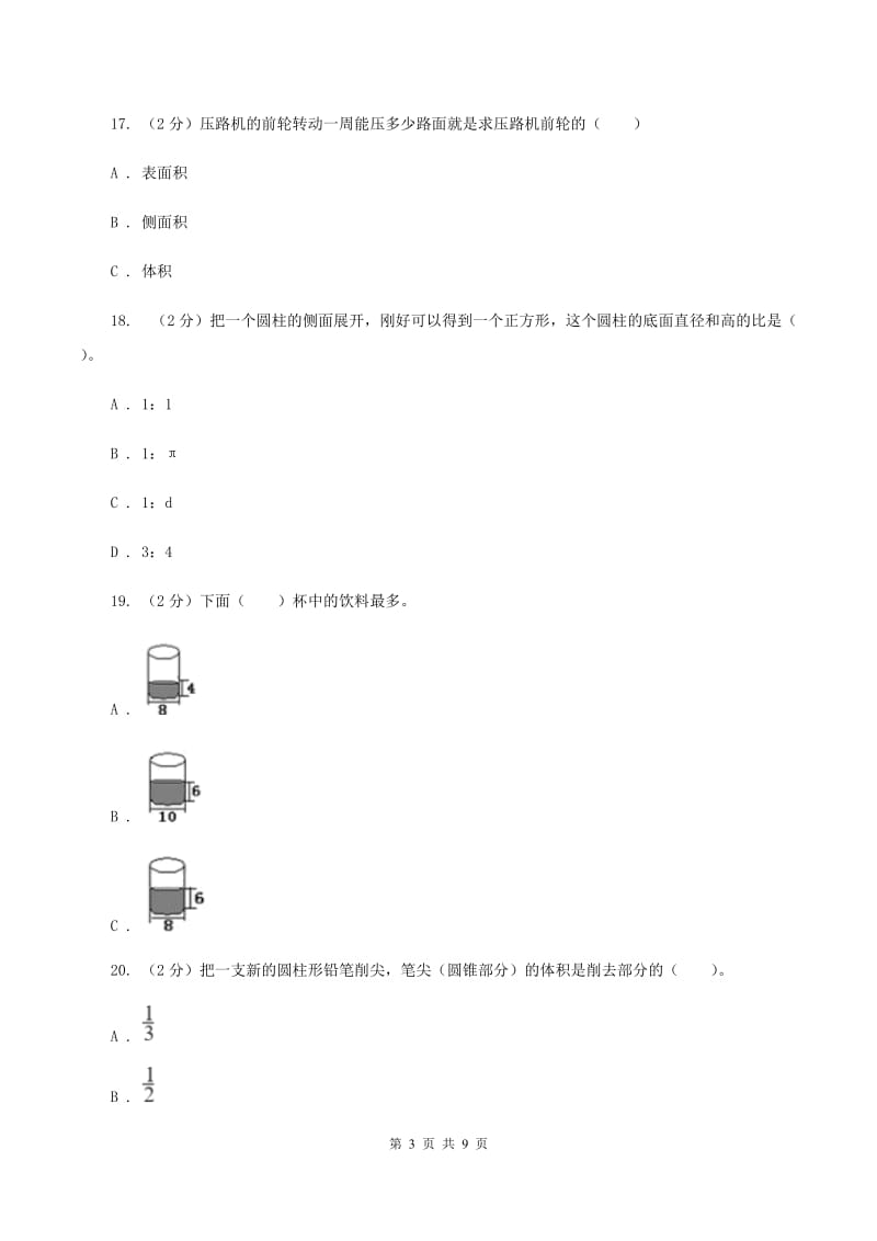 人教版2019-2020学年六年级下学期数学第一次月考考试试卷D卷_第3页