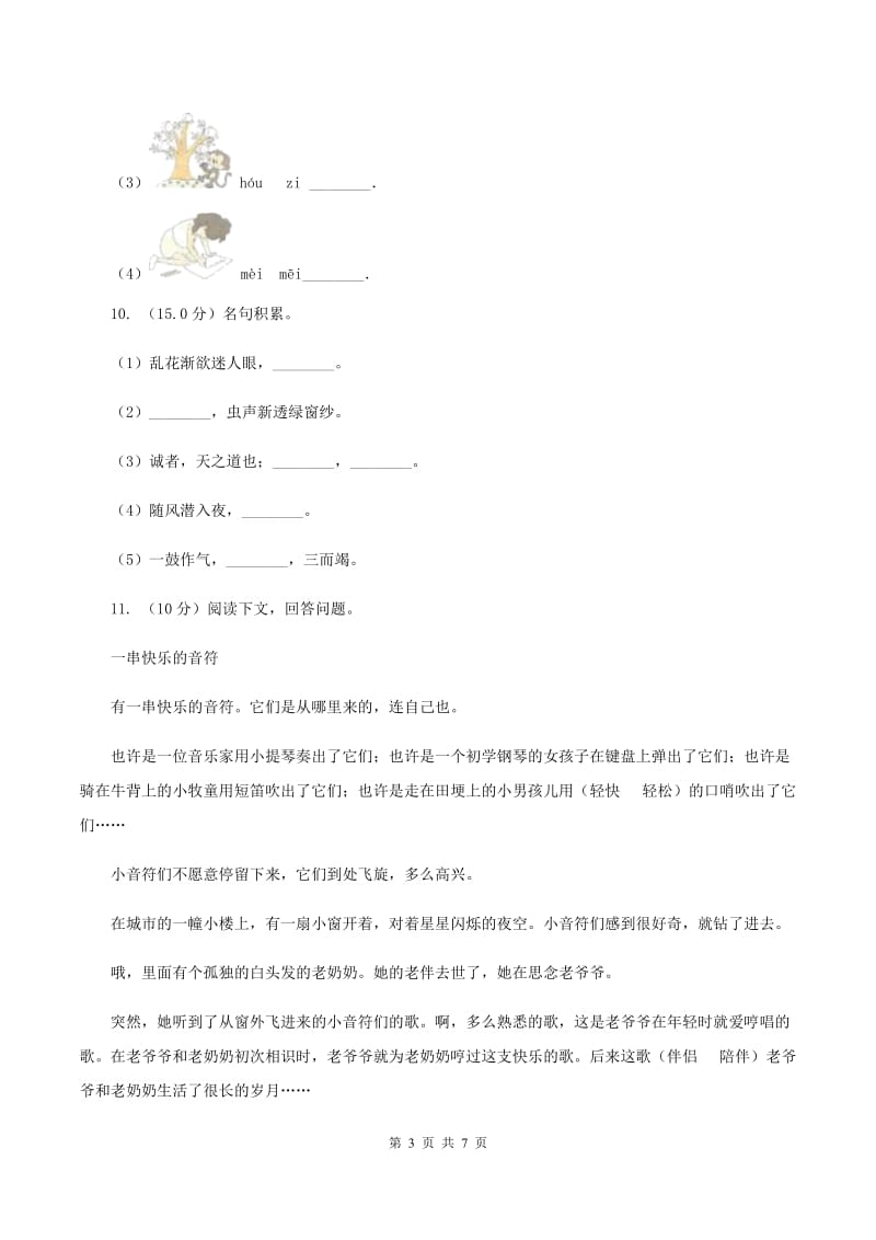 北师大版2020年一年级下学期语文期末考试试卷C卷_第3页