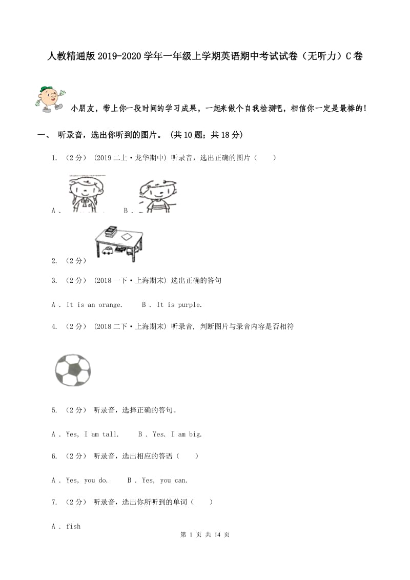 人教精通版2019-2020学年一年级上学期英语期中考试试卷（无听力）C卷_第1页