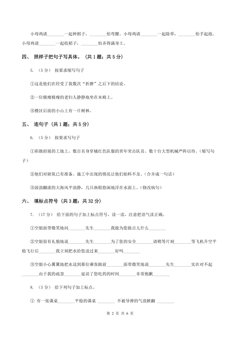 北师大版语文二年级上册《小狮子》课时练习B卷_第2页