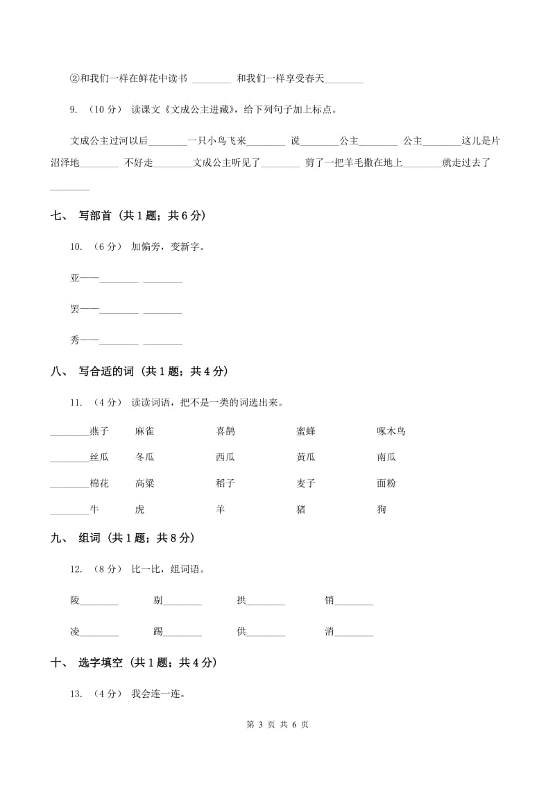 北师大版语文二年级上册《小狮子》课时练习B卷_第3页