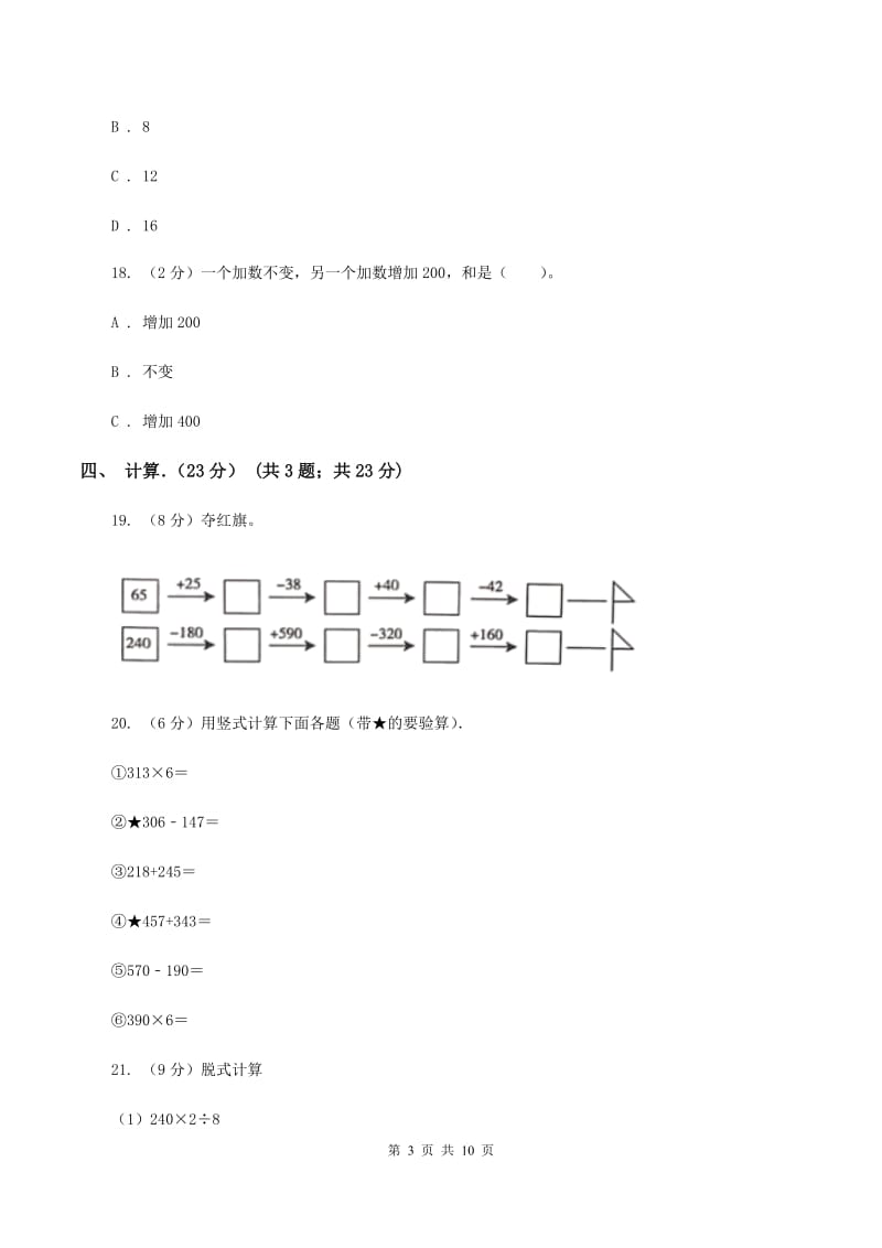 上海教育版2019-2020学年三年级上学期数学期中试卷C卷_第3页
