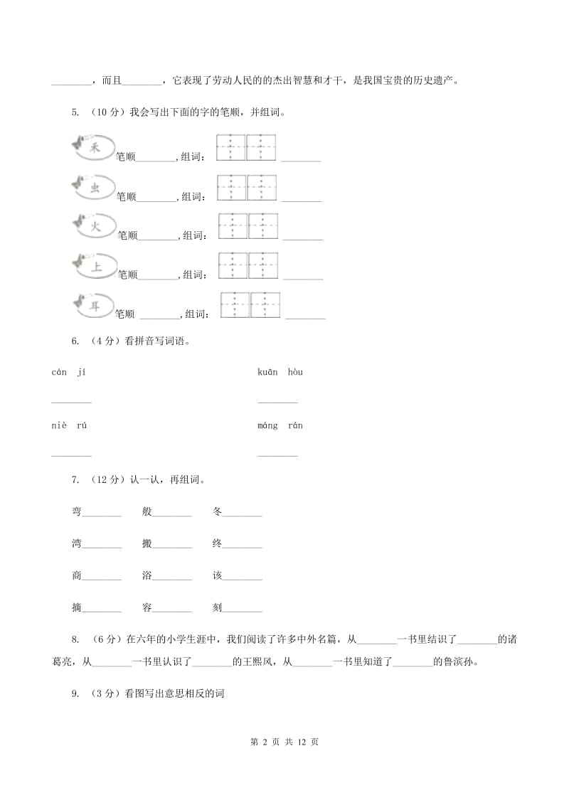 苏教版语文二年级上册识字（二）《识字5》同步练习D卷_第2页