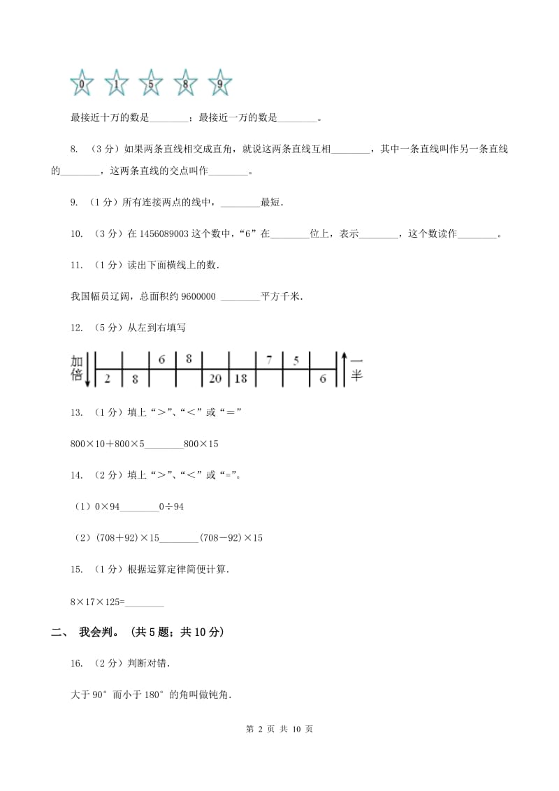 北师大版数学四年级上册期中检测卷D卷_第2页