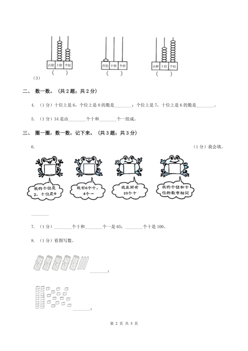 2019-2020学年小学数学北师大版一年级下册 3.2数一数 同步练习D卷_第2页