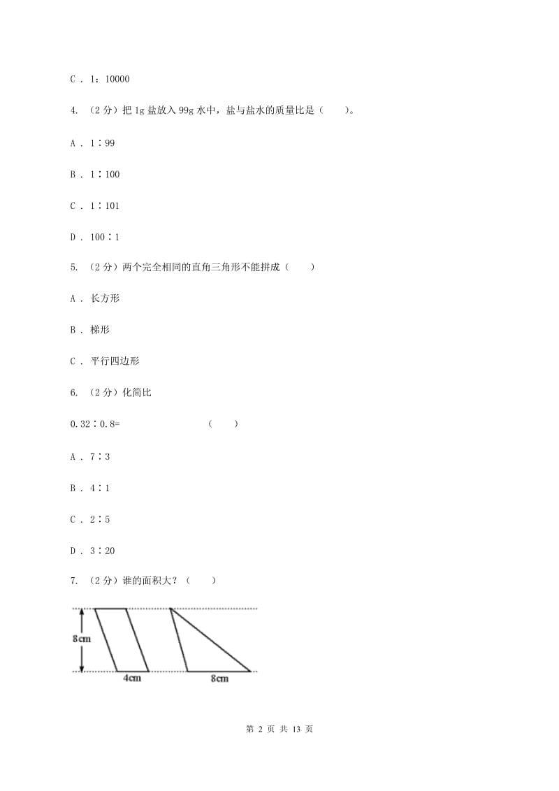 新人教版小升初数学模拟试题（十二)(I）卷_第2页