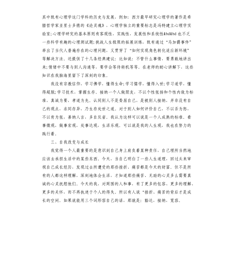 2020年心理学自我成长分析报告.docx_第2页