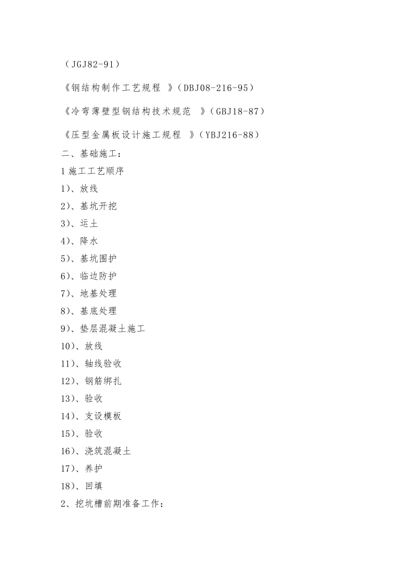 公益广告牌施工组织方案_第3页