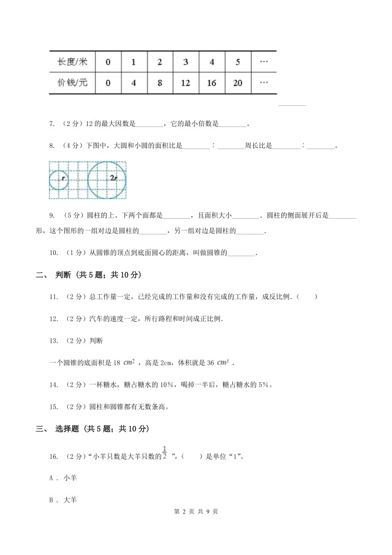 六年级上学期数学12月月考考试试卷C卷_第2页