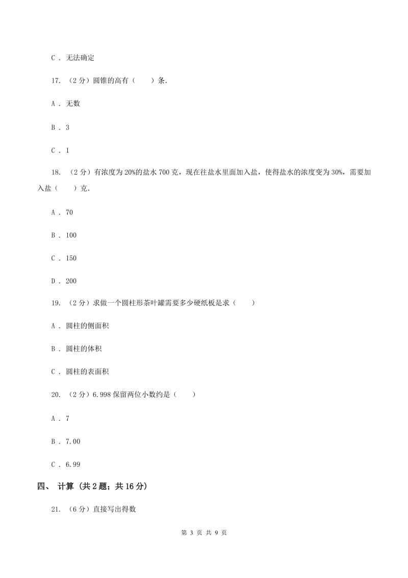 六年级上学期数学12月月考考试试卷C卷_第3页