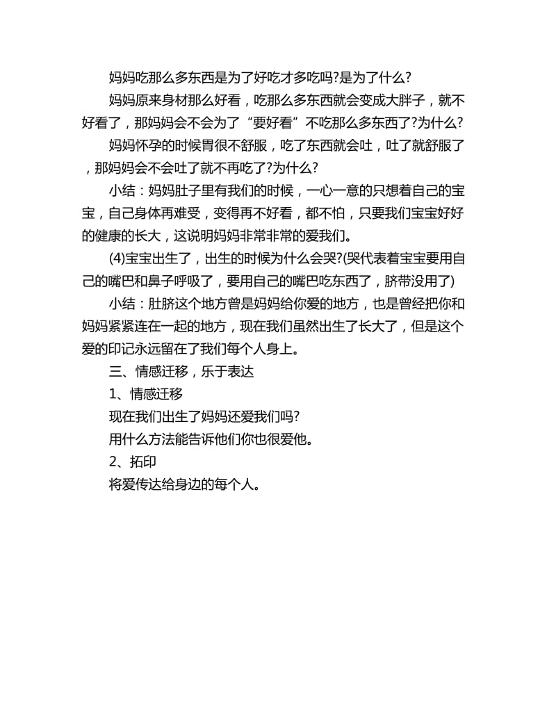 幼儿园大班社会活动教案：爱的印记_第2页