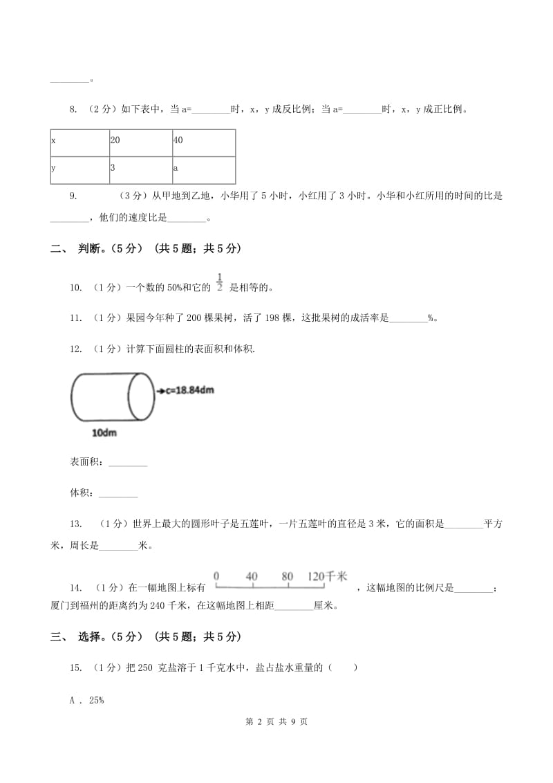 西师大版2020年数学六年级下册期中模拟检测卷C卷_第2页