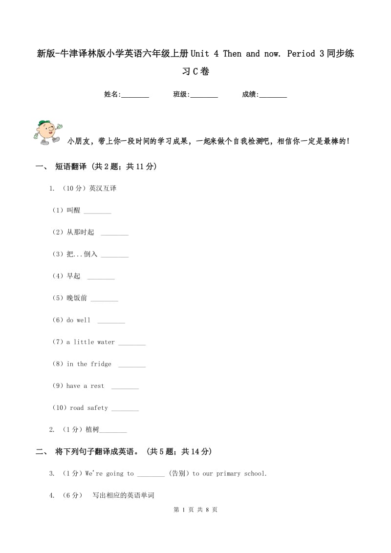 新版-牛津译林版小学英语六年级上册Unit 4 Then and now. Period 3同步练习C卷_第1页