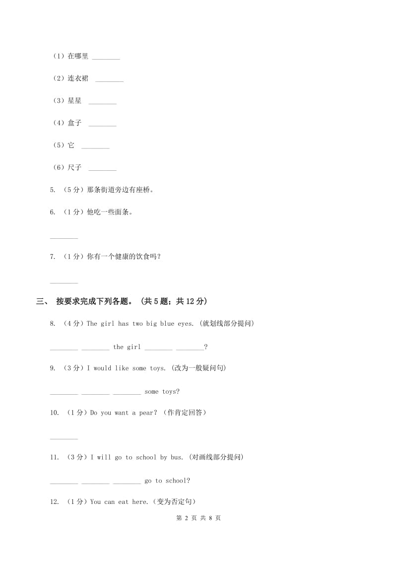 新版-牛津译林版小学英语六年级上册Unit 4 Then and now. Period 3同步练习C卷_第2页