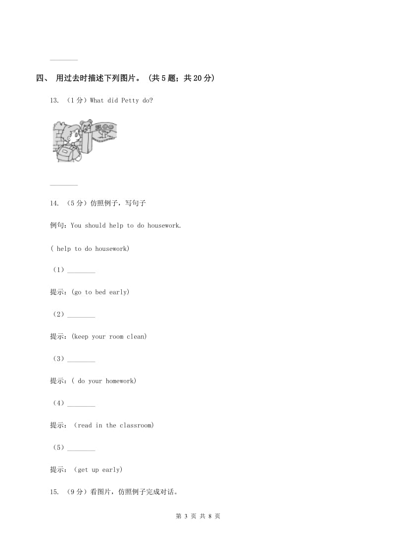 新版-牛津译林版小学英语六年级上册Unit 4 Then and now. Period 3同步练习C卷_第3页