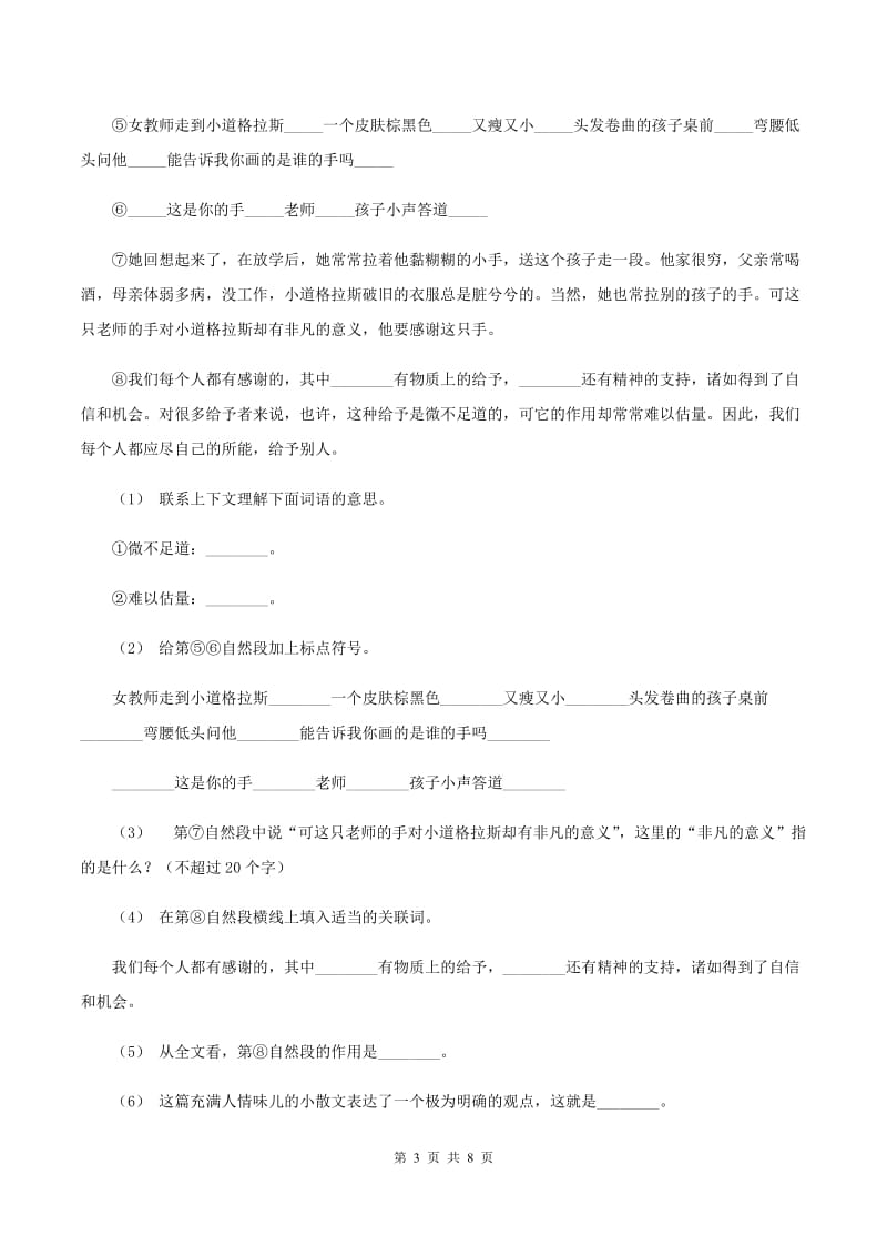 部编版2019-2020年三年级上学期语文期末专项复习卷（六） 课外阅读（一）C卷_第3页