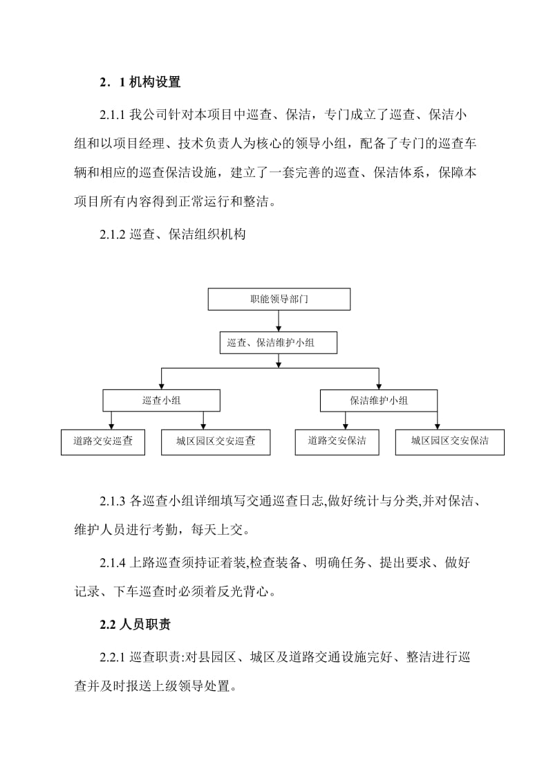 标志标线信号灯维护服务及巡查保洁方案交通设施维护服务方案_第3页