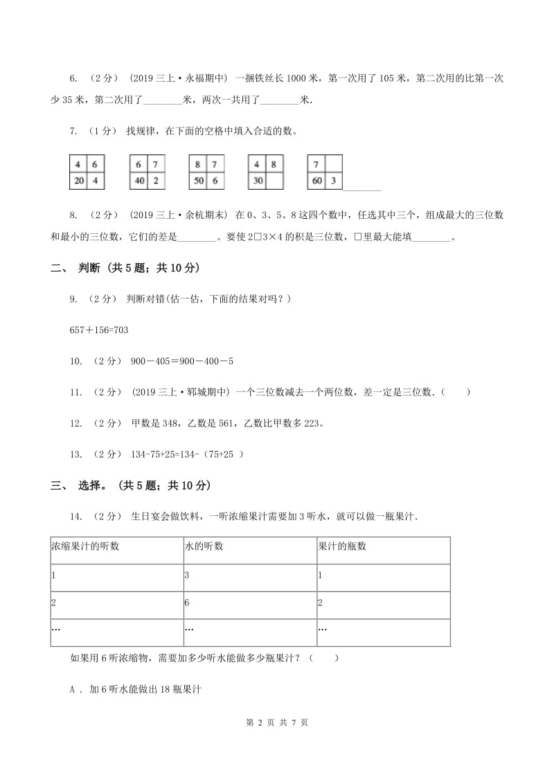 二年级下学期第三单元检测题C卷_第2页