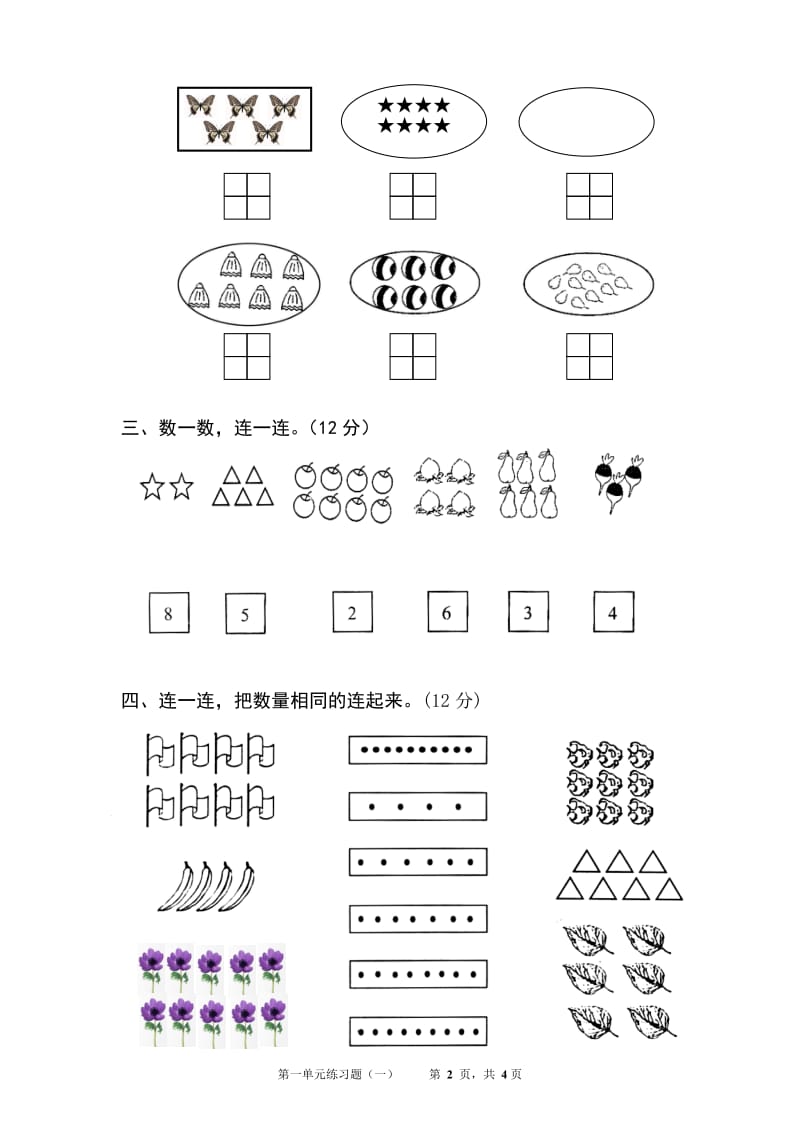 北师大版一年级数学上册第一单元测试题(一)_第2页