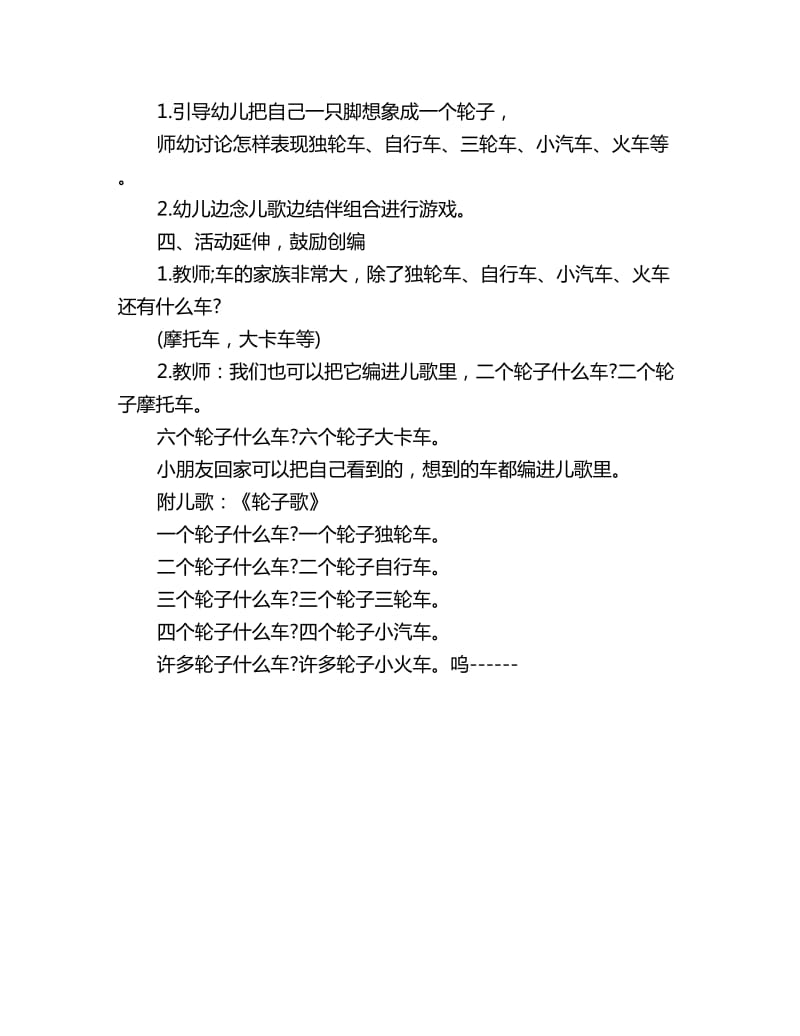 幼儿园小班语言儿歌教案：轮子歌_第2页