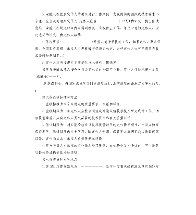 2020加工贸易合同样本.docx_第2页