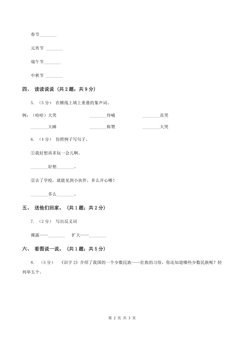 人教新课标（标准实验版）一年级上册 识字二 3 菜园里C卷_第2页