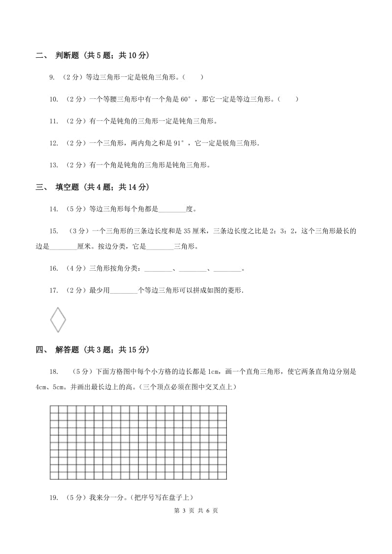 2019-2020学年北师大版数学四年级下册2.2三角形分类D卷_第3页