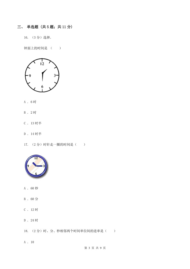 北师大版数学二年级下册第七单元第一节奥运开幕同步练习B卷_第3页