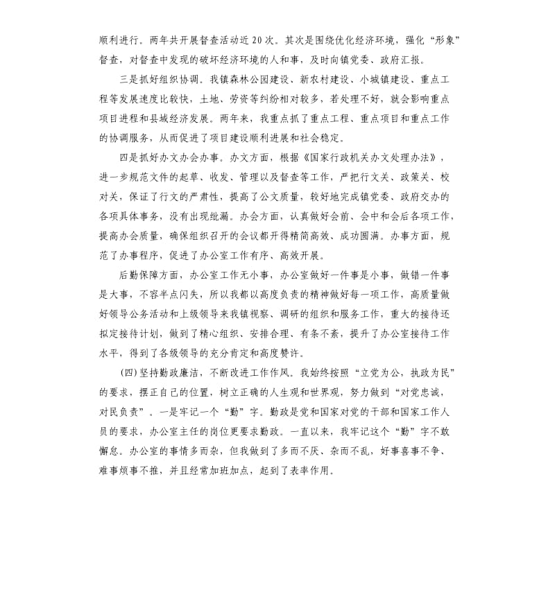 2020乡镇办公室主任述职报告.docx_第3页